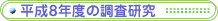 ����8�N�x�̒�������