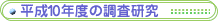 ����10�N�x�̒�������