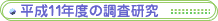 ����11�N�x�̒�������