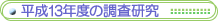 ����13�N�x�̒�������