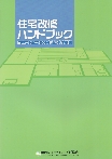 �Z����C�n���h�u�b�N�@�����x���̂��߂̏Z����C����W