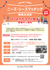 熊本市開催パンフレット画像