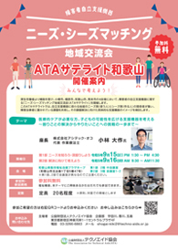 和歌山市開催パンフレット画像