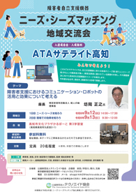高知市開催パンフレット画像
