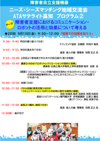 高知プログラム2