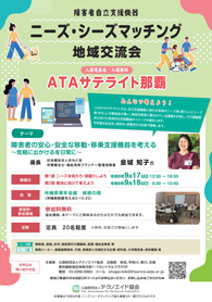 那覇市開催パンフレット画像