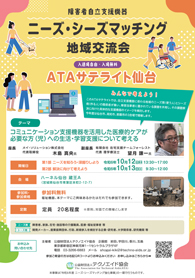 仙台市開催パンフレット画像
