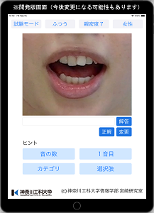 読話トレーニングアプリ