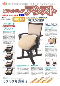 福祉家具メーカー　機能イス・杖ホルダー