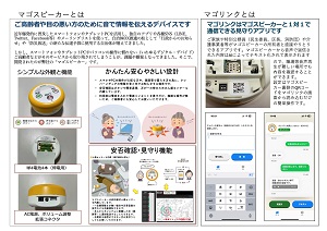 マゴスピーカーVer.2