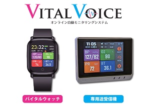 VitalVoiceオンライン自動モニタリングシステム
