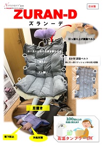 座位保持クッション　ズラン