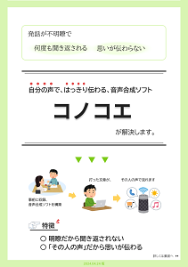明瞭音声合成ソフト　コノコエ