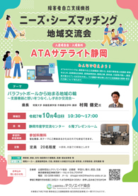 静岡市開催パンフレット画像