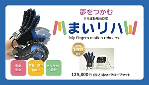 まいリハ