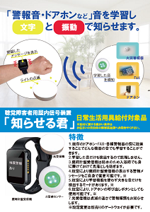 知らせる君