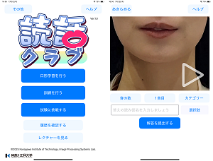 読話トレーニングアプリ『読話クラブ』