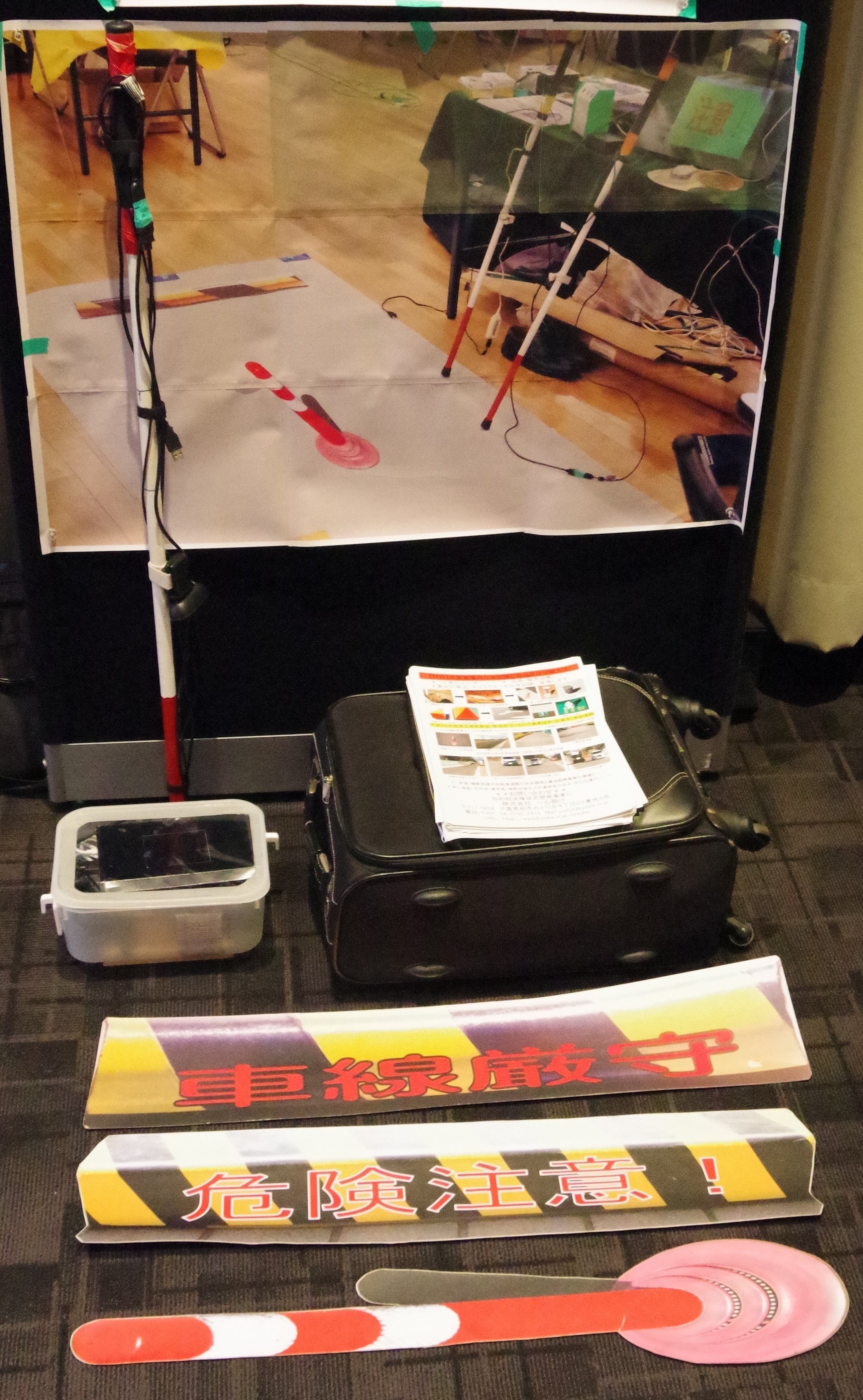 障害者等通行安全機器（白杖取付カメラによる警告等）