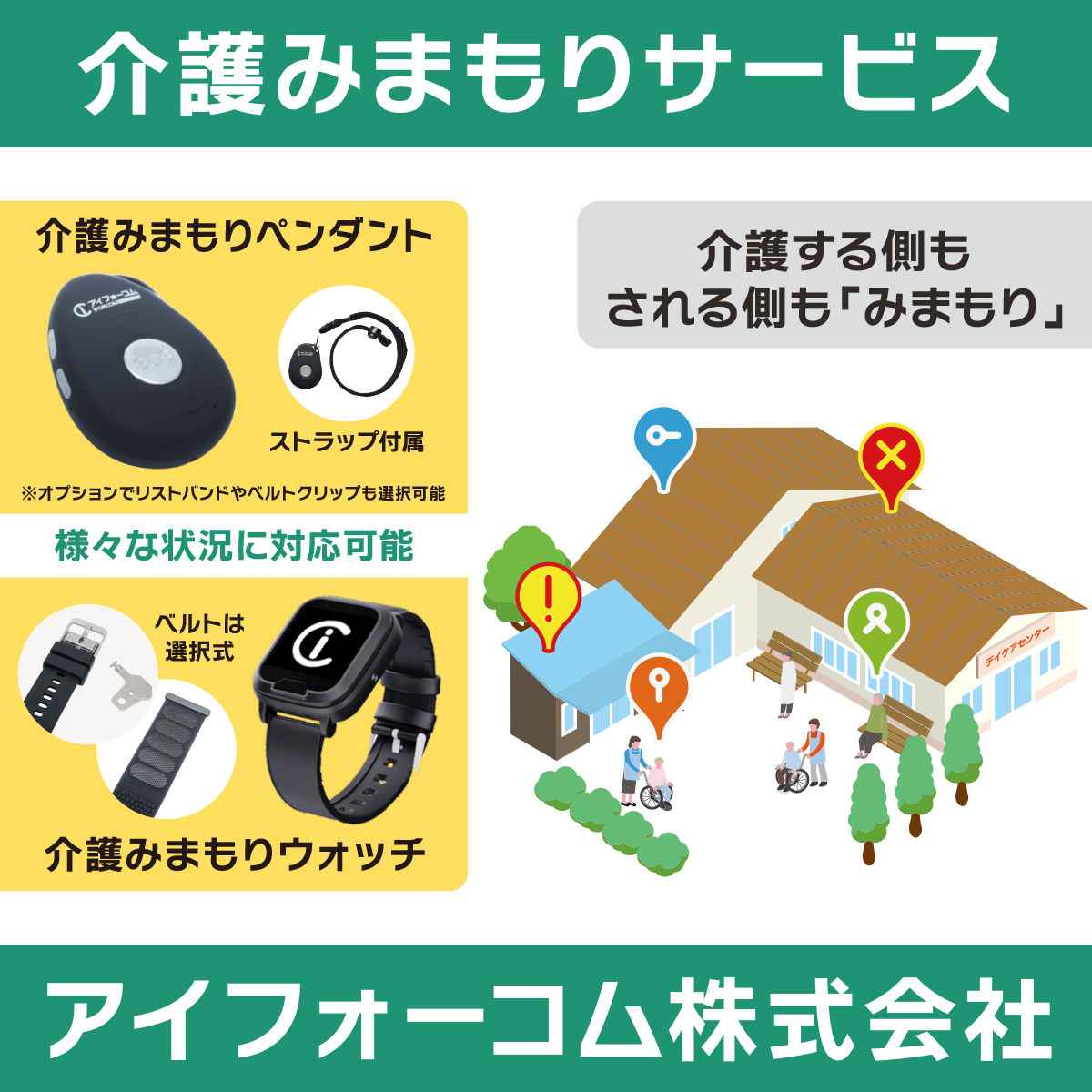 みまもりサービス