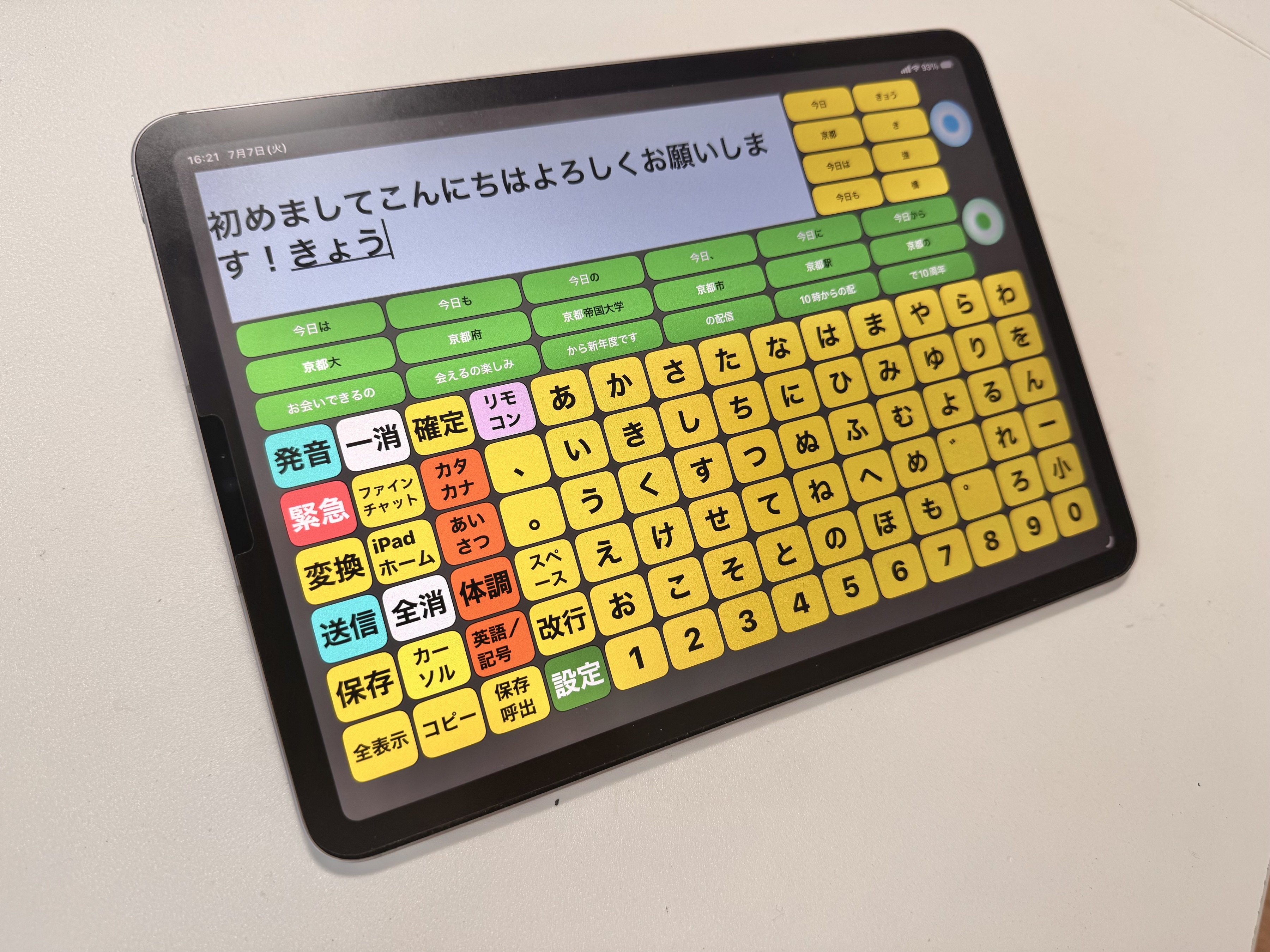 意思伝達装置ファイン・チャット NEO