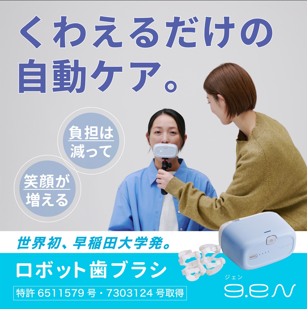 口腔ケアロボット g.eN（ジェン）