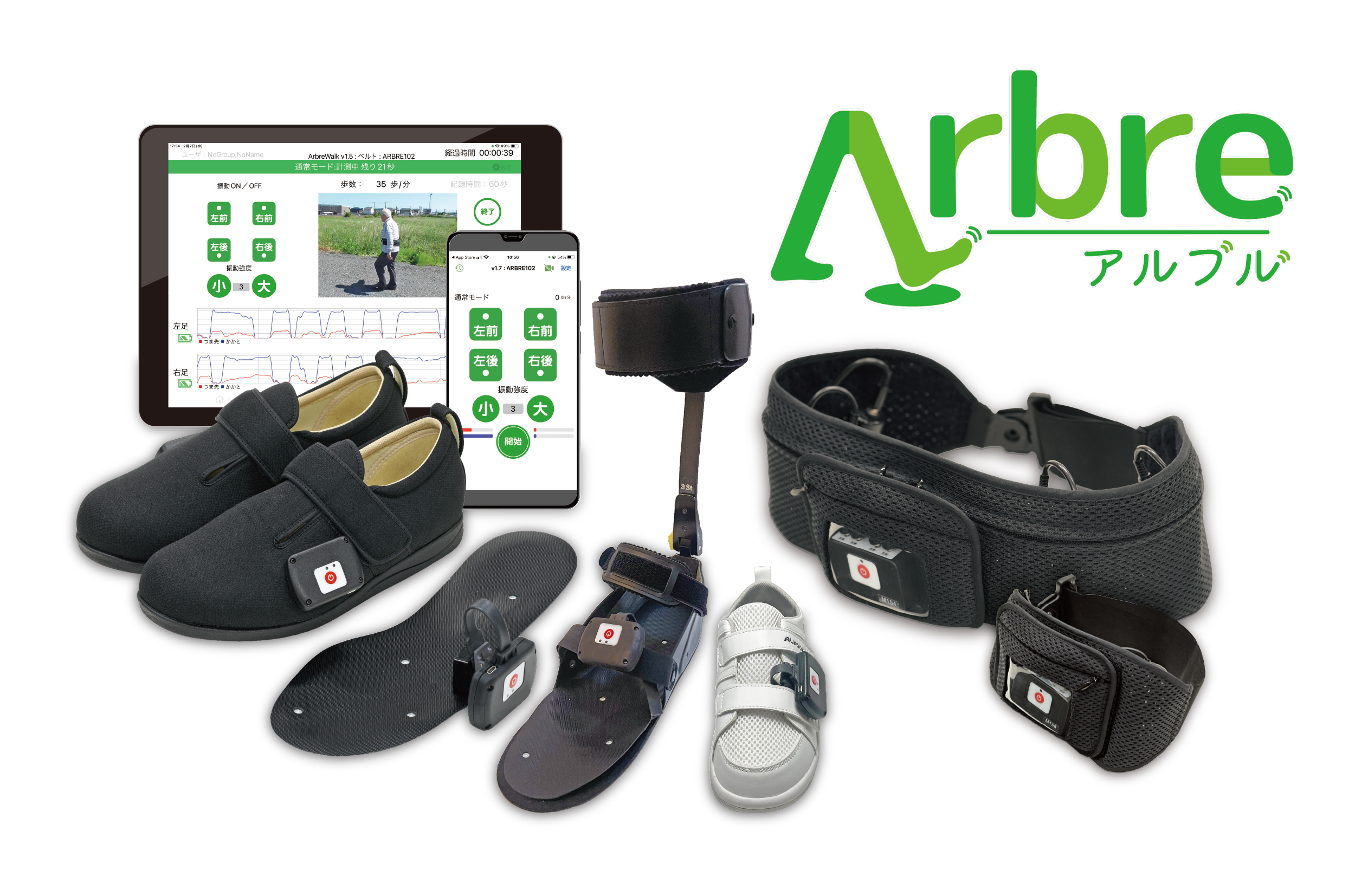 体感型歩行自立支援 システム Arbre（アルブル）