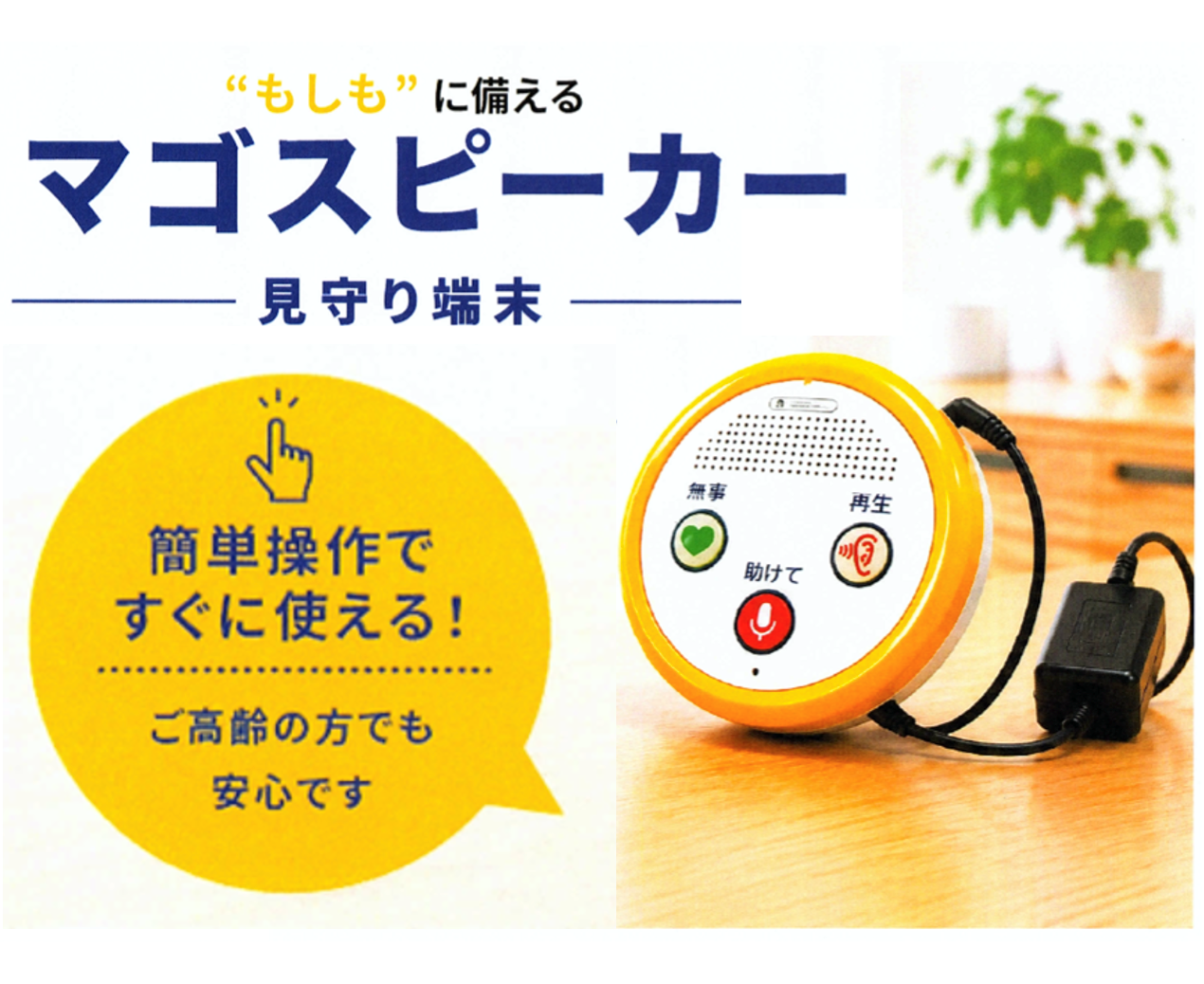 マゴスピーカー