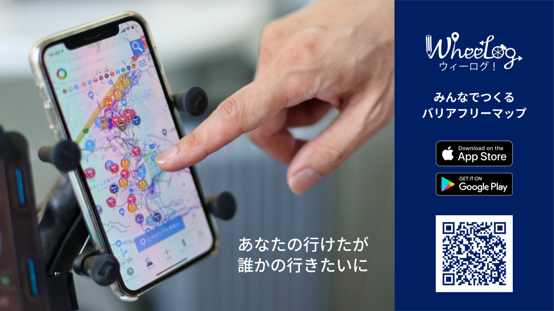 WheeLog!（ウィーログ）