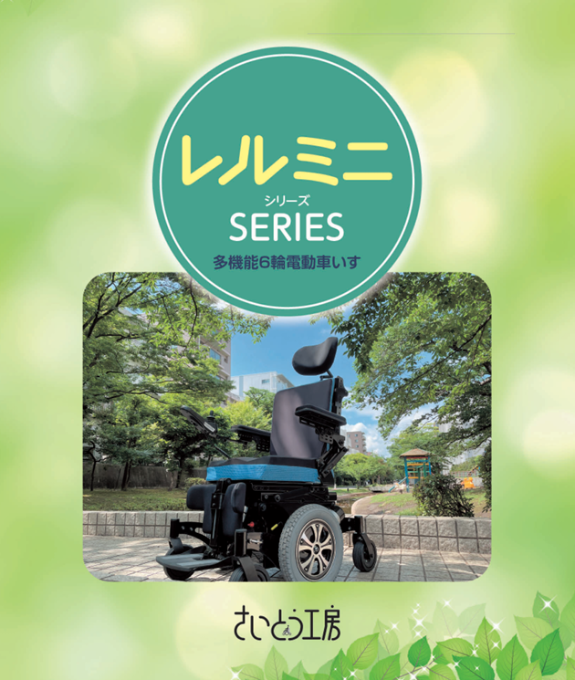レルミニ・レルピース