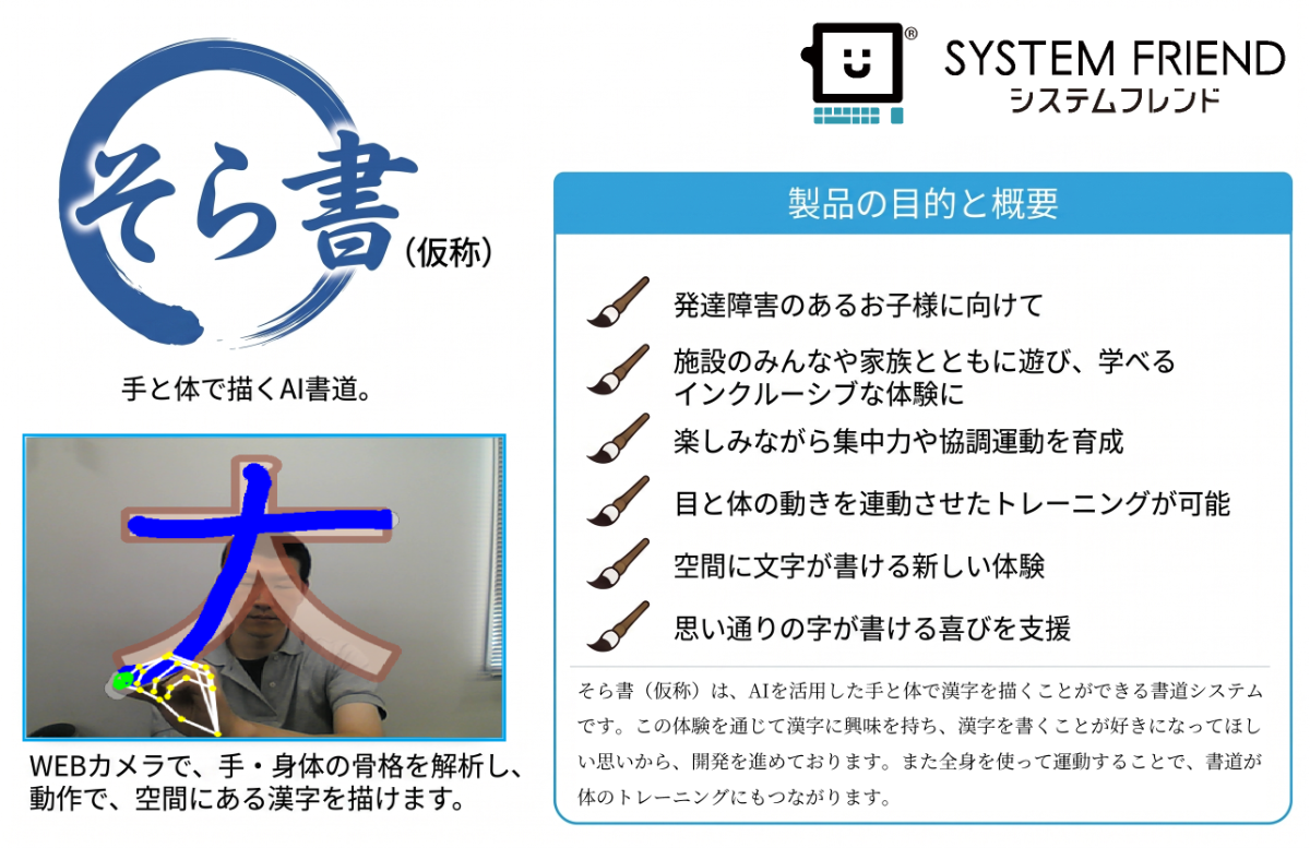 そら書（仮称）
