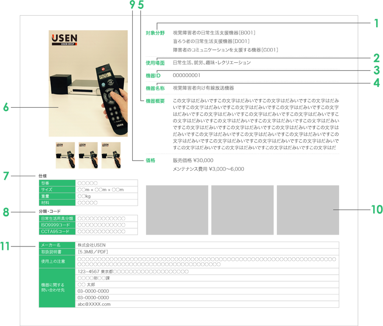 機器の詳細情報を確認