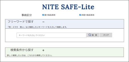SAFE-Lite（セーフ・ライト）画面キャプチャ