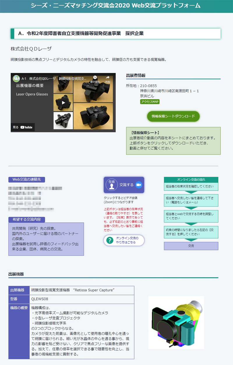 Web交流プラットフォーム　出展者ページ